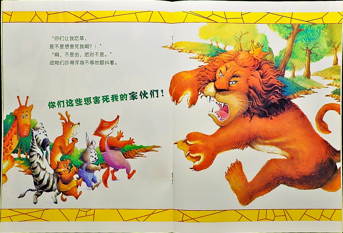还是肉菜好吃 (07),绘本,绘本故事,绘本阅读,故事书,童书,图画书,课外阅读